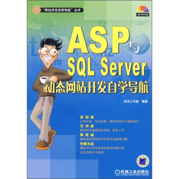 ASPcSQL ServerӑB(ti)W(wng)վ_l(f)ԌW(xu)(do)1CD