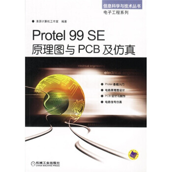 Protel 99 SEԭDcPCB 