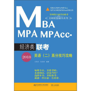 2018MBA MPA MPAcc(jng)(j)(lin)ӢZ߷ּɹ