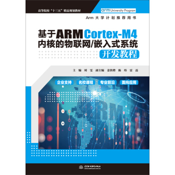 ARM Cortex-M4(ni)˵(lin)W(wng)/Ƕʽϵy(tng)_l(f)̳̣ߵԺʮ塱ƷҎ(gu)̲ģ