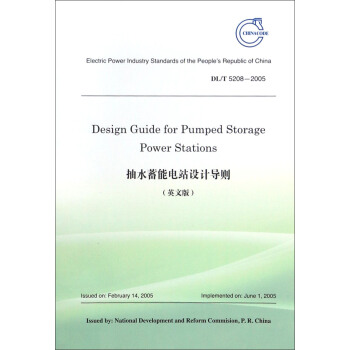 Design Guide for Pumped Storage Power StationsDL/T 5208-2005 ˮվO(sh)ӋtӢİ棩Electric Power Industry Standards of the Peoples Republic of China