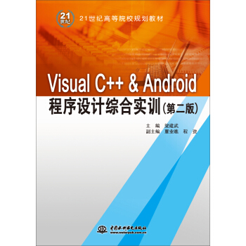 Visual C++ & AndroidOӋCόӖڶ棩21oߵԺУҎ(gu)̲ģ