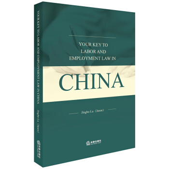 YOUR KEY TO LABOR AND EMPLOYMENT LAW IN CHINA=Ї(gu)ڄ(dng)Ӣ