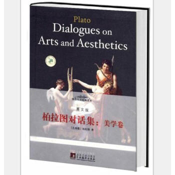 Plato Dialogues On Arts And Aesthetics(D(du)Ԓ:W(xu))