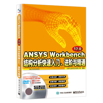 ANSYS Workbench 17.0Y(ji)(gu)T(mn)M(jn)Acͨȫҕl̳̣