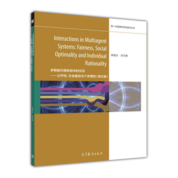 ܴϵy(tng)еĽƽ(hu)(yu)c(g)=Interactions in Multiagent Systems: FairӢ