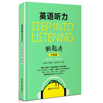 Step into listeningӢZ c(din)꼉(j)(MP3d+Sa 