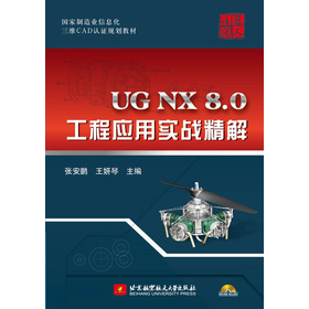 UG NX 8.0 ̑(yng)Ì(sh)(zhn)