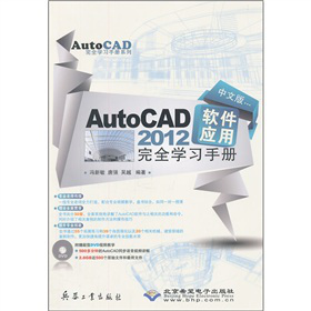 AutoCAD 2012ܛ(yng)ȫW(xu)(x)փ(c)İ棩P(pn)1