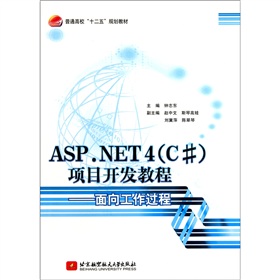 ͨУʮҎ(gu)̲ģASP.NET4C#(xing)Ŀ_l(f)̡̳^