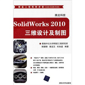 SolidWorks 2010SO(sh)Ӌ(j)ƈDP湤ҕlvãCAD/CAM/CAE