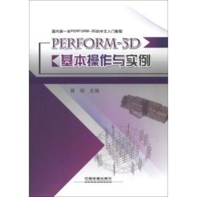 (ni)һPERFORM-3DT̳̣PERFORM-3Dc