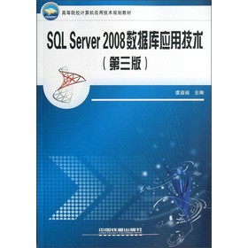 ߵԺУӋ(j)C(j)(yng)üg(sh)Ҏ(gu)̲ģSQL Server2008(sh)(j)(k)(yng)üg(sh)3棩