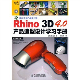 Rhino 3D 4.0a(chn)ƷO(sh)Ӌ(j)W(xu)(x)փ