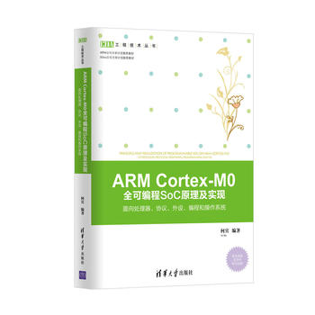 ARM Cortex-M0 ȫɾSoCԭ(sh)F(xin)̎f(xi)hO(sh)̺Ͳϵy(tng)