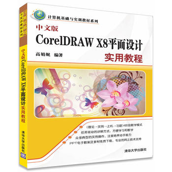 İCorelDRAW X8ƽO(sh)Ӌ(j)(sh)ý̳