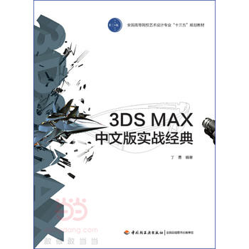 3DS MAXİ挍(sh)(zhn)(jng)(ȫߵԺУˇg(sh)O(sh)Ӌ(j)I(y)ʮ塱Ҏ(gu)̲ģ