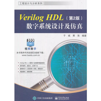  Verilog HDL(sh)ϵy(tng)O(sh)Ӌ(j)棨2棩