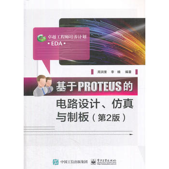  PROTEUS·O(sh)Ӌ(j)cư壨2棩