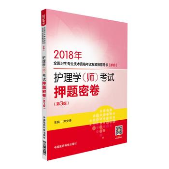  2018o(h)W(xu)ԇѺ}ܾ3棩2018ȫ(gu)l(wi)(zhun)I(y)g(sh)Yԇ(qun)]Õ(sh)o(h)