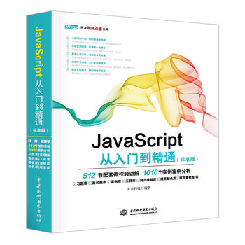  JavaScriptTͨ˜ʰ棩 JavaScript߼O(sh)Ӌҕlvweb_l(f)ļg(sh)(zhn)8