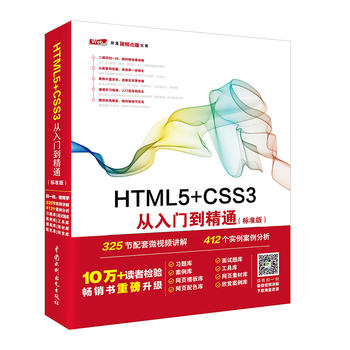  HTML5+CSS3Tͨ(bio)(zhn)棩