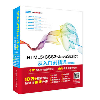  HTML5+CSS3+JavaScriptTͨ(bio)(zhn)棩 web_l(f)g(sh)A(ch)ҕlvc(zhn)8زĎԴ