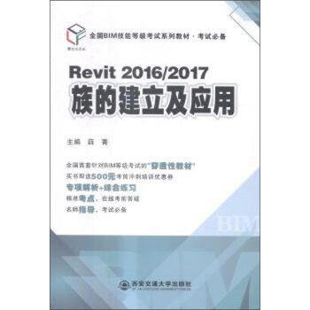  Revit2016/2017 Ľ(yng)ãȫBIMܵȼ(j)ԇϵн̲ġԇ؂䣩