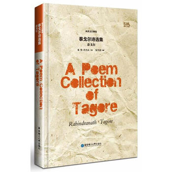  ̩?du)?sh)xӢע棩A Poem Collection of Tagore