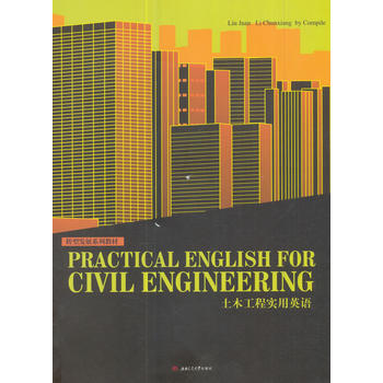  ľ̌(sh)ӢZ Practical English for Civil Engineering