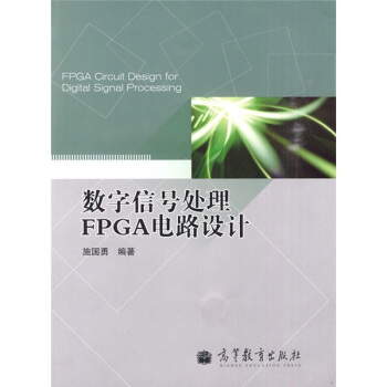 (sh)̖̎FPGA·O(sh)Ӌ