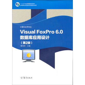 еI(y)W(xu)УӋ(j)C(j)(yng)cܛg(sh)I(y)̌W(xu)ÕVisual FoxPro 6.0(sh)(j)쑪(yng)O(sh)Ӌ(j)2棩