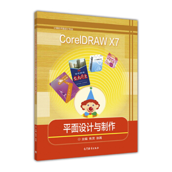 CorelDRAW X7ƽO(sh)Ӌ(j)c/Ӌ(j)C(j)ƽO(sh)Ӌ(j)(zhun)I(y)