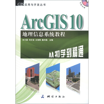 GIS(yng)c_(ki)l(f)(sh)ArcGIS 10Ϣϵy(tng)̳̣ĳW(xu)ͨDVD-ROMP(pn)1