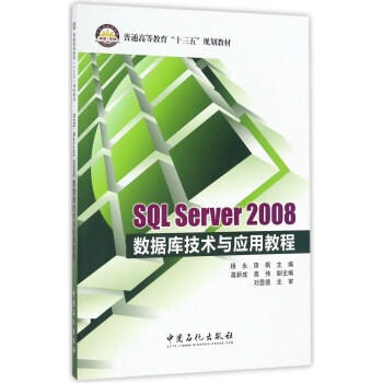 SQL Server2008(sh)(j)켼g(sh)c(yng)ý̳/ͨߵȽʮ塱Ҏ(gu)̲