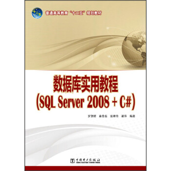 (sh)(j)(k)(sh)ý̳̣SQL Server 2008+C#/ͨߵȽʮ塱Ҏ(gu)̲