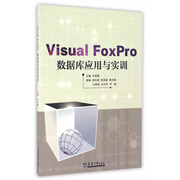  Visual FoxPro(sh)(j)(k)(yng)Ì(sh)Ӗ(xn)