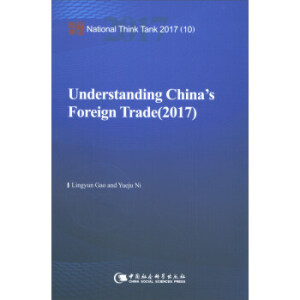 Ї(du)Q(mo)׈(bo)棨2017-Understanding Chinas Foreign Trade(2017)