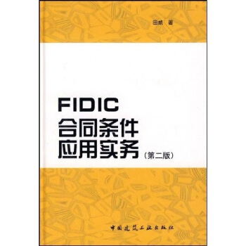 FIDICͬl(yng)Ì(sh)(w)2棩