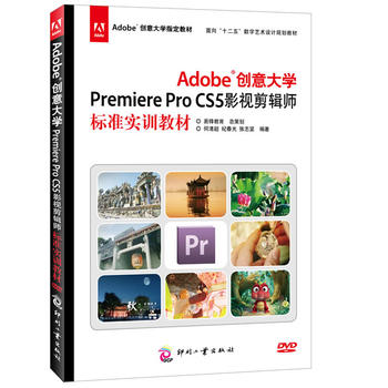 Adobe(chung)W(xu)Premiere Pro CS5Ӱҕ݋(bio)(zhn)Ӗ(xn)̲