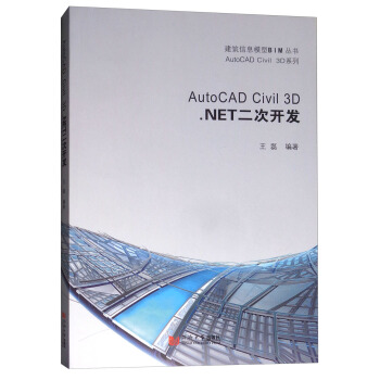 AutoCAD Civil 3D.NET_(ki)l(f)