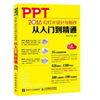 PPT 2016ßƬO(sh)Ӌ(j)cTͨ