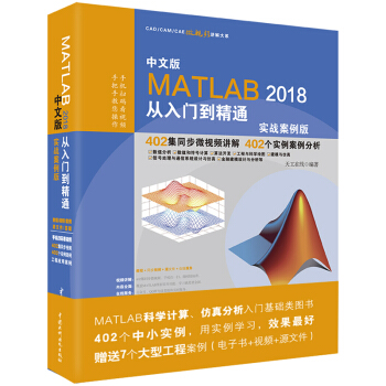 MATLAB2018TͨMATLABҕl̳ (sh)(zhn)