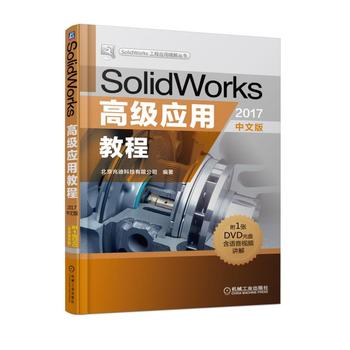 SolidWorks߼(j)(yng)ý̳̣2017İ棩