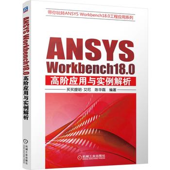 ANSYS Workbench18.0Ac