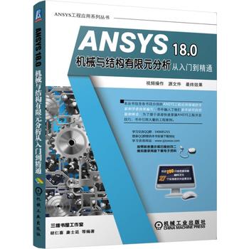 ANSYS 18.0CеcY(ji)(gu)ԪTͨ