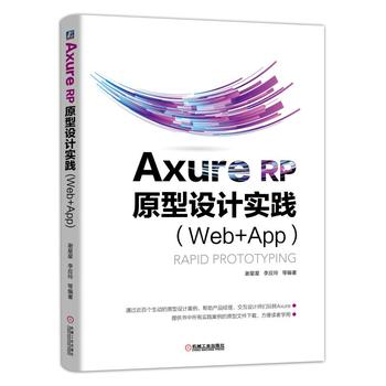 Axure RP ԭOӋ`Web+APP