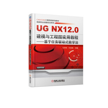 UG NX12.0ģc̈D(sh)ý̳̣΄(w)(q)(dng)ʽ̌W(xu)/CAD/CAM̷ϵн̲ć(gu)I(y)Ӗ(xn)Õ