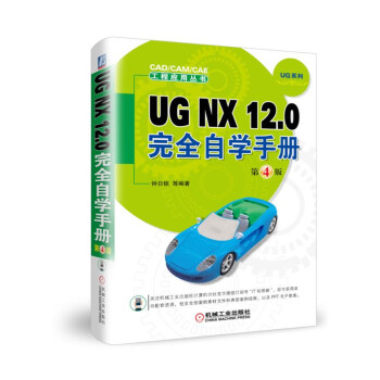 UG NX12.0ȫԌW(xu)փԣ4棩/CAD/CAM/CAȆ(yng)ÅUGϵ