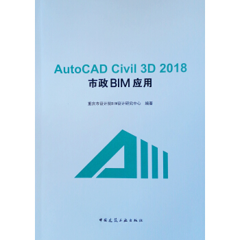 AutoCAD Civil 3D 2018 BIM